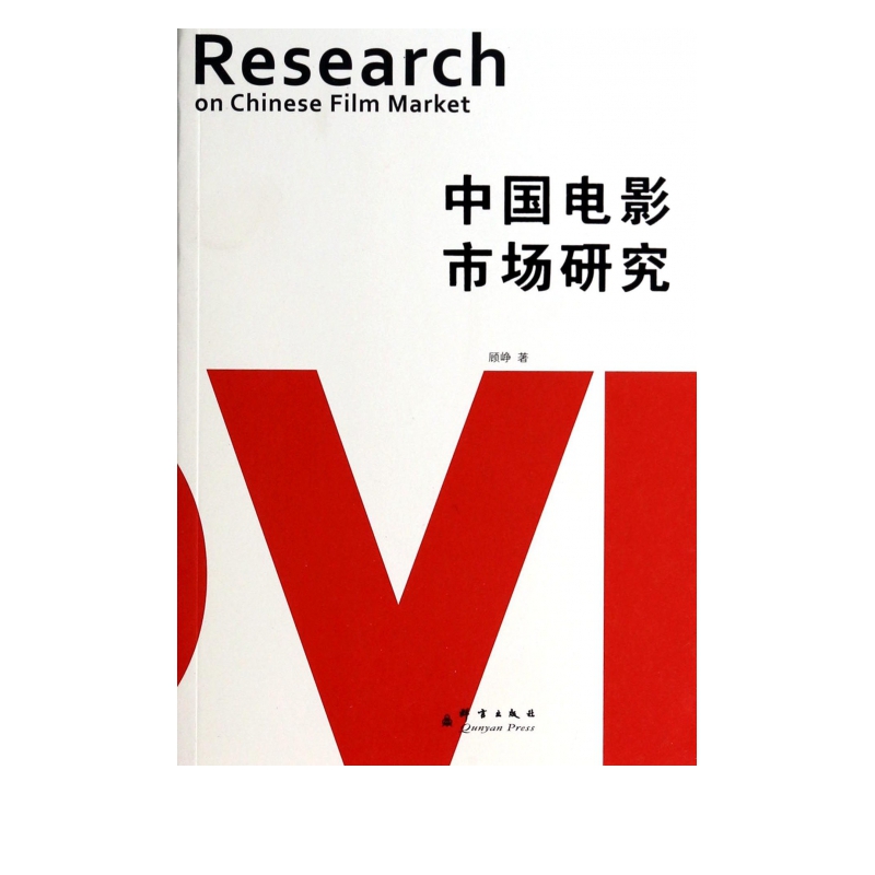 中国电影市场研究