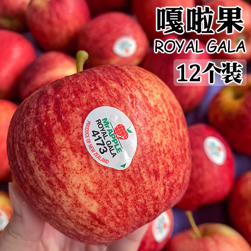 帆儿庄园新西兰嘎啦苹果加力果姬娜苹果新鲜进口水果大果170-200g顺丰