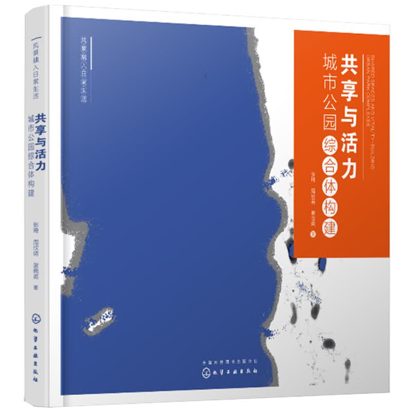 风景融入日常生活--共享与活力：城市公园综合体构建