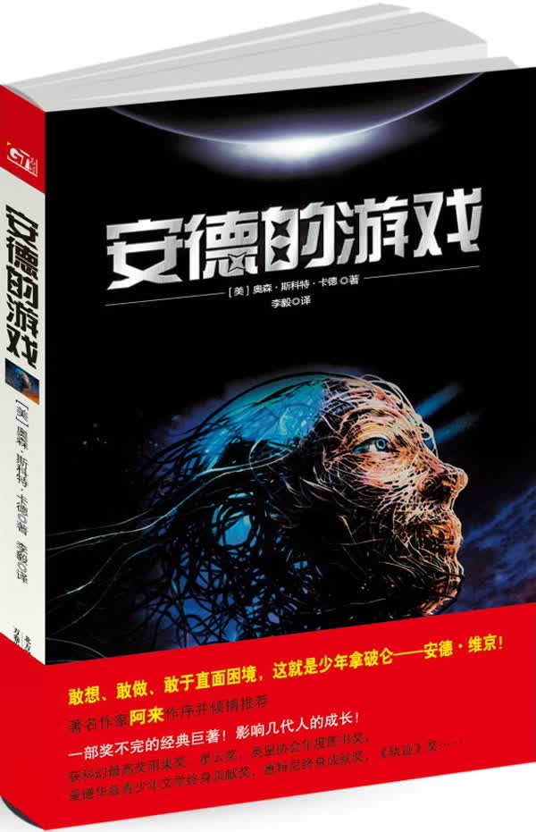 安德的游戏(一部奖不完的经典)【正版图书】