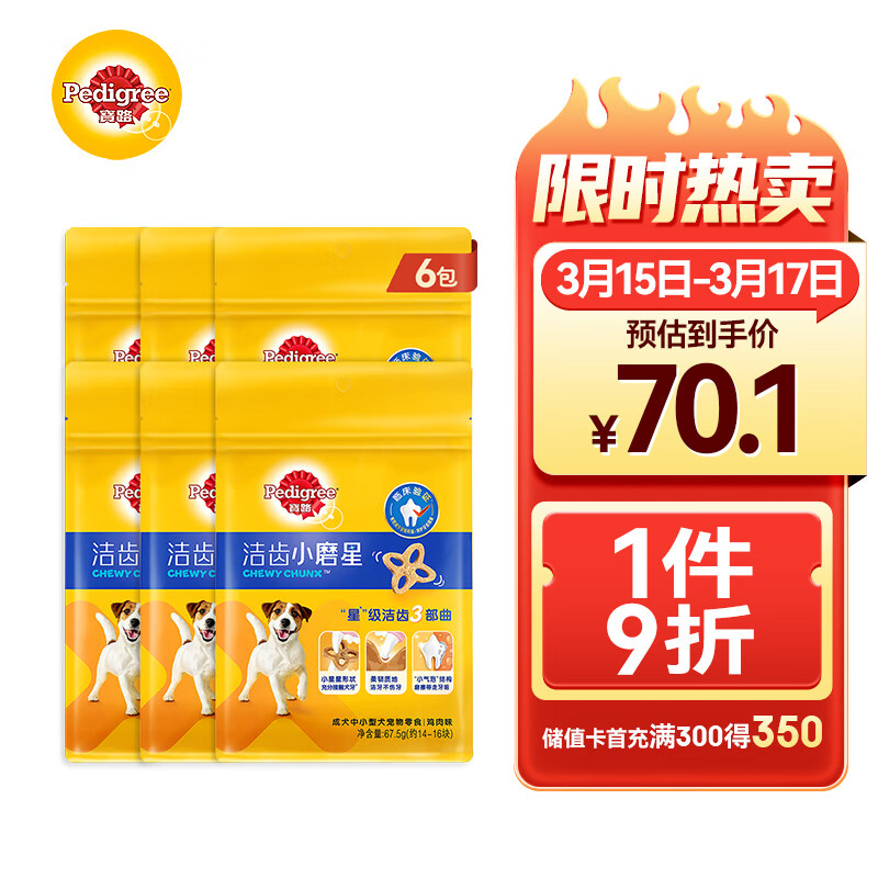 感受说下宝路洁齿小磨星6包装狗狗磨牙棒用起来靠谱吗？口碑了解下吧