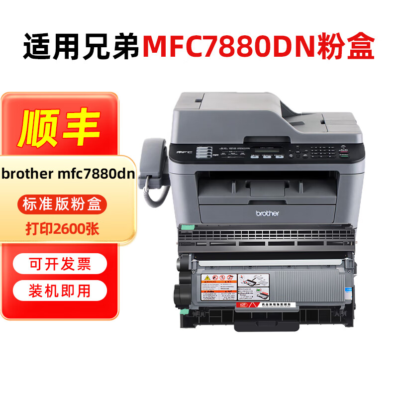 兄弟7880粉盒 旺邦适用兄弟brother mfc-7880dn打印机硒鼓成像鼓碳粉