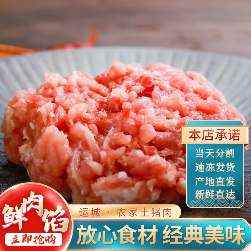 鲜档猪肉生鲜土猪肉馅纯手工生鲜饺子馅肥瘦相间里脊肉 肉馅1000g(肥