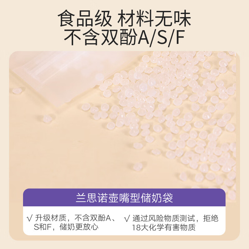 兰思诺（LANSINOH）一次性壶嘴型储奶袋 母乳储存袋 可冷冻加厚防漏保鲜袋 存奶袋 壶嘴型储奶袋220ml(100片装)
