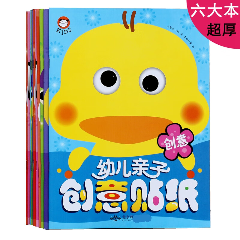 动手动脑益智书贴贴书玩贴纸3q贴纸书创意游戏书2-3-4-5-6岁幼儿童