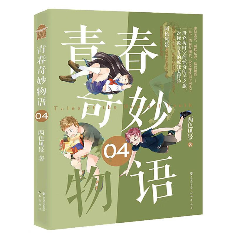 青春奇妙物语4 zb 湖北 中国致公出版