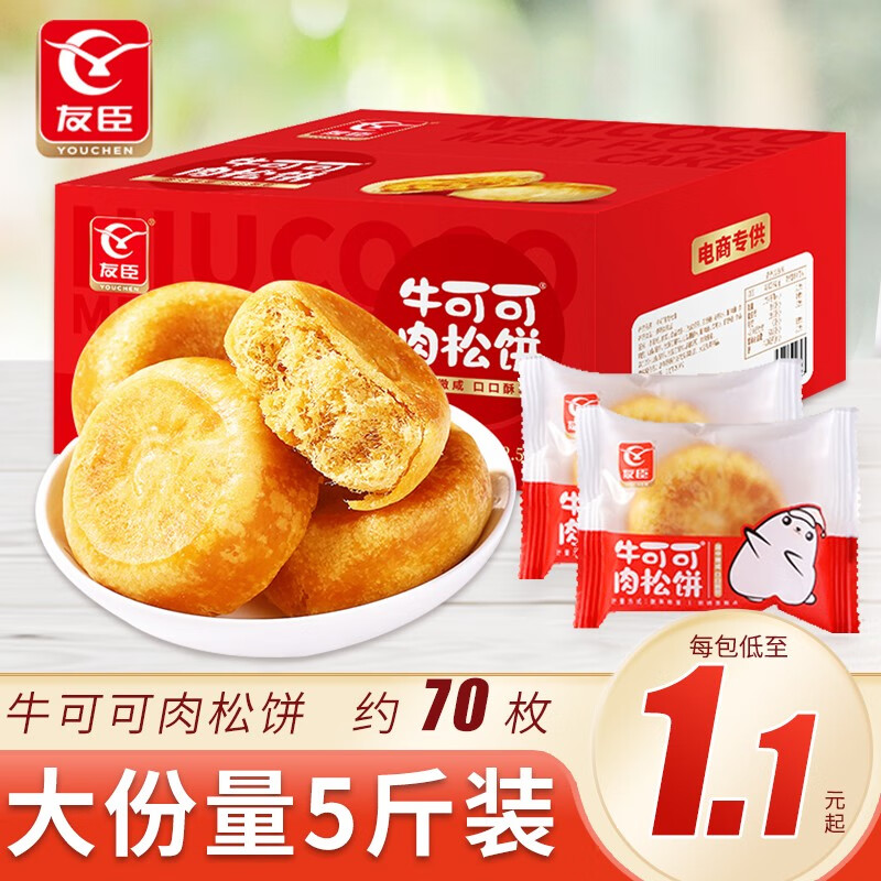 友臣肉松饼整箱原味休闲早餐夹心面包零食品散装小吃点心充饥夜宵糕点 肉松饼500g