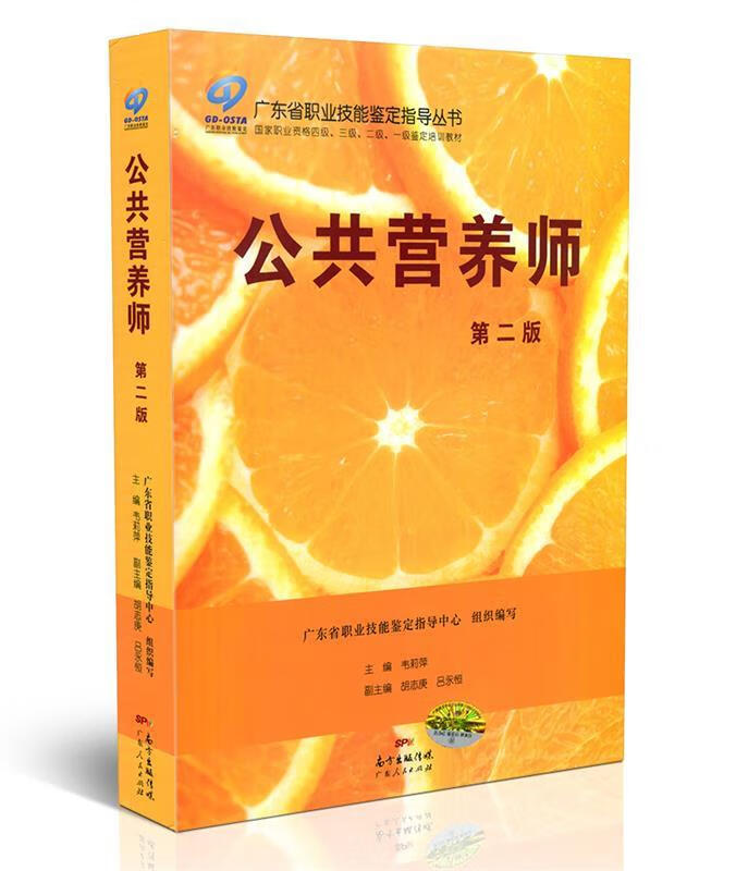 公共营养师【正版书】