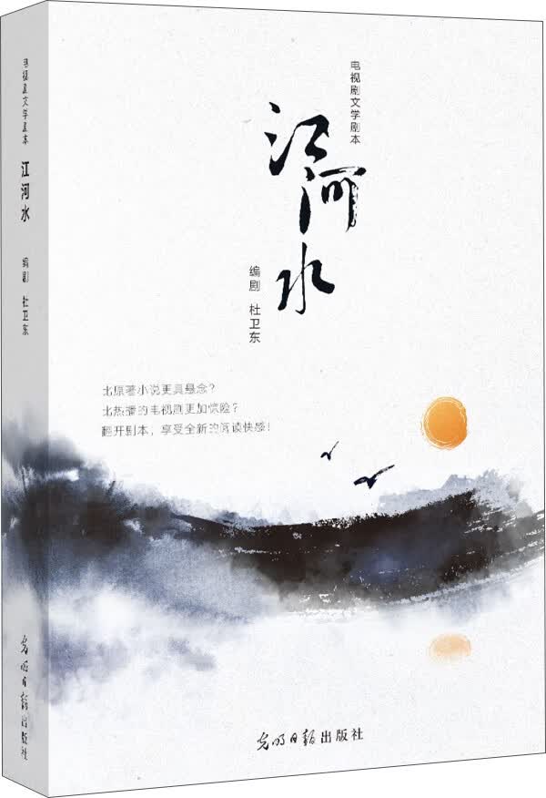 江河水