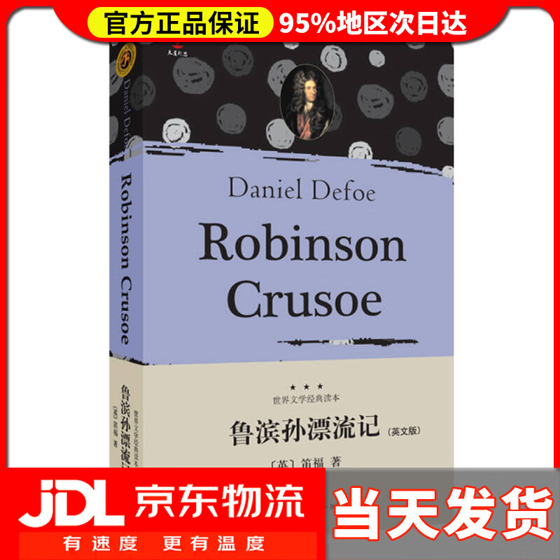 【送货上门】鲁滨孙漂流记（英文版）