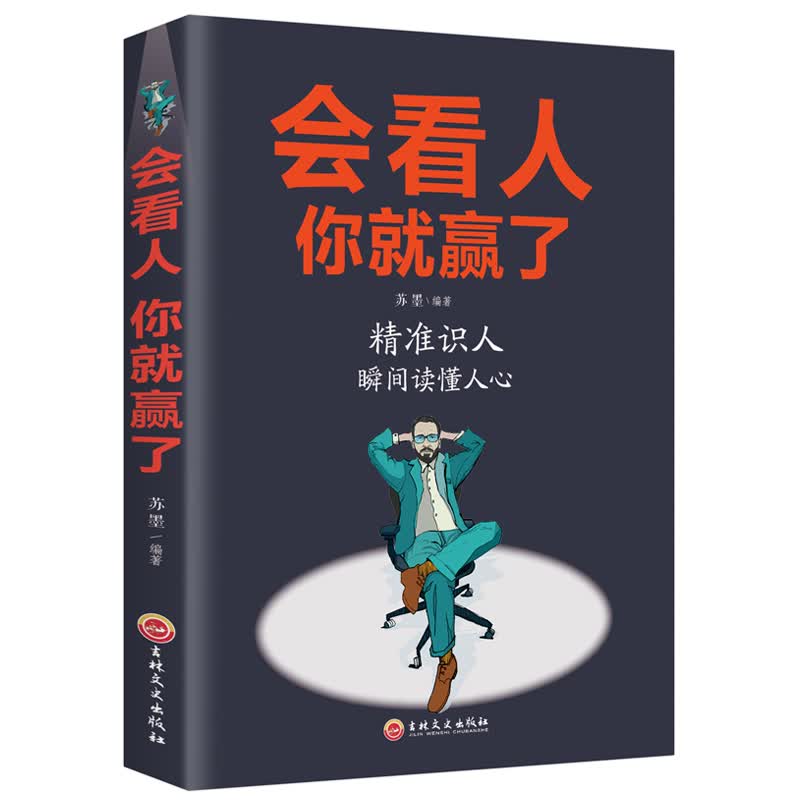 会看人你就赢了详情图