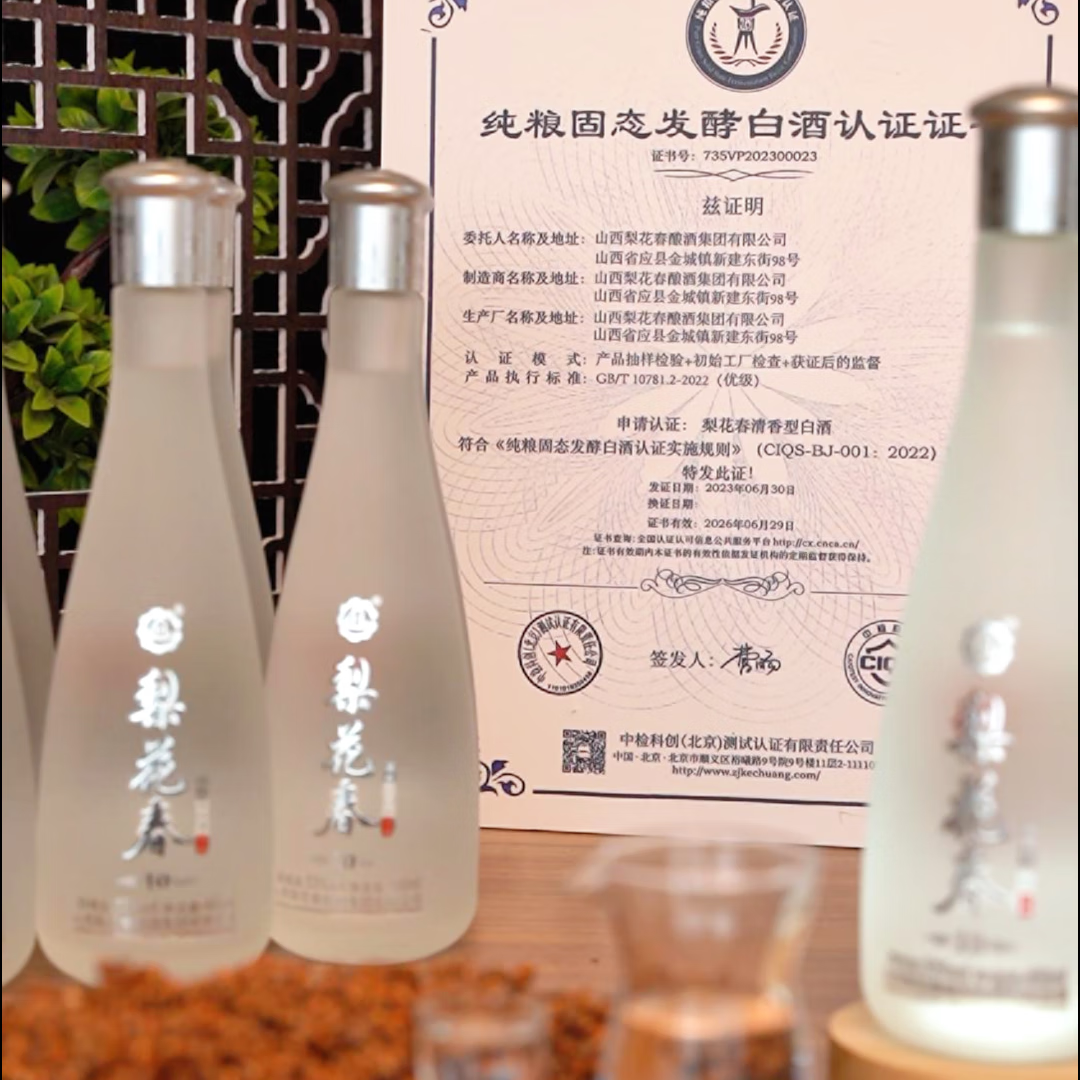 梨花春 清雅清香型高度白酒53度纯粮酿造固态发酵山西特产 53度 485mL 6瓶