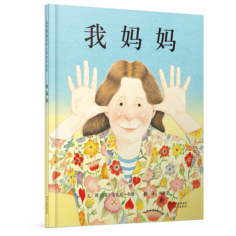 我妈妈清华附小推荐经典儿童绘本作者安东尼布朗荣获国际安徒生奖感受