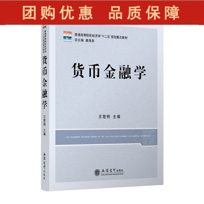 货币金融学 楚明