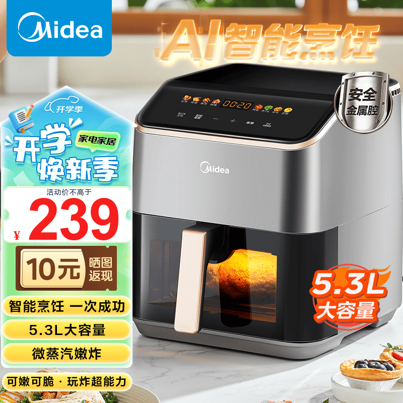 美的（Midea）空气炸锅 家用大容量 可视窗口 免翻面 蒸汽嫩炸 多功能智能精准控温 炸烤箱一体 电炸锅 【AI智能烹饪】KZC539J5 5.3L