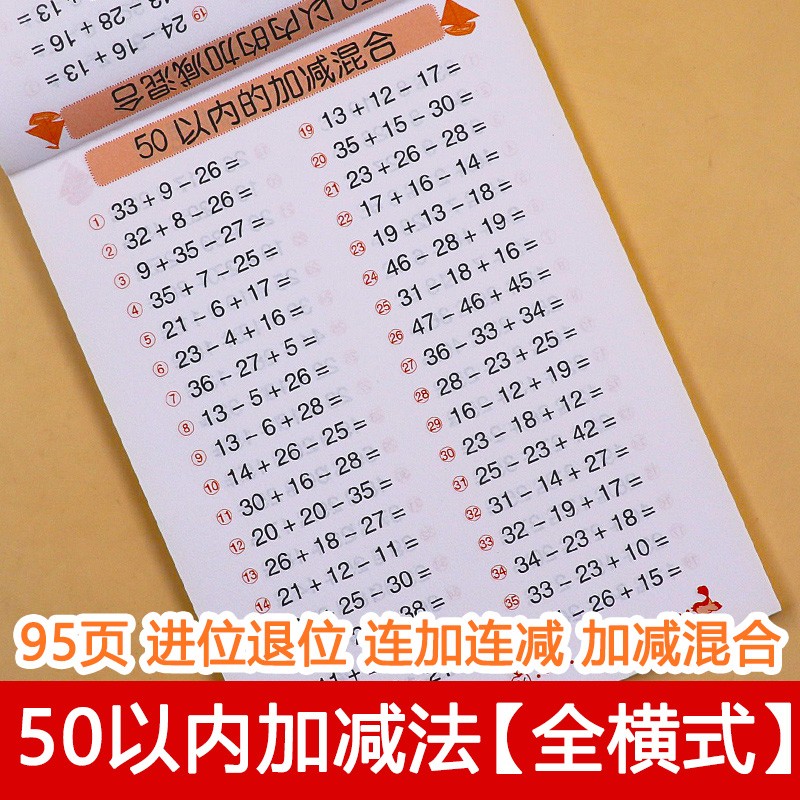 加减法全横式口算题卡10/2350脱竖式幼小衔接幼儿园中大学前班减混合运计算幼儿童幼升小算术题本书连加连减10以内的加减法20以内数学练习册30练习题50/100以内加减法暑假寒假作业一二年级 5