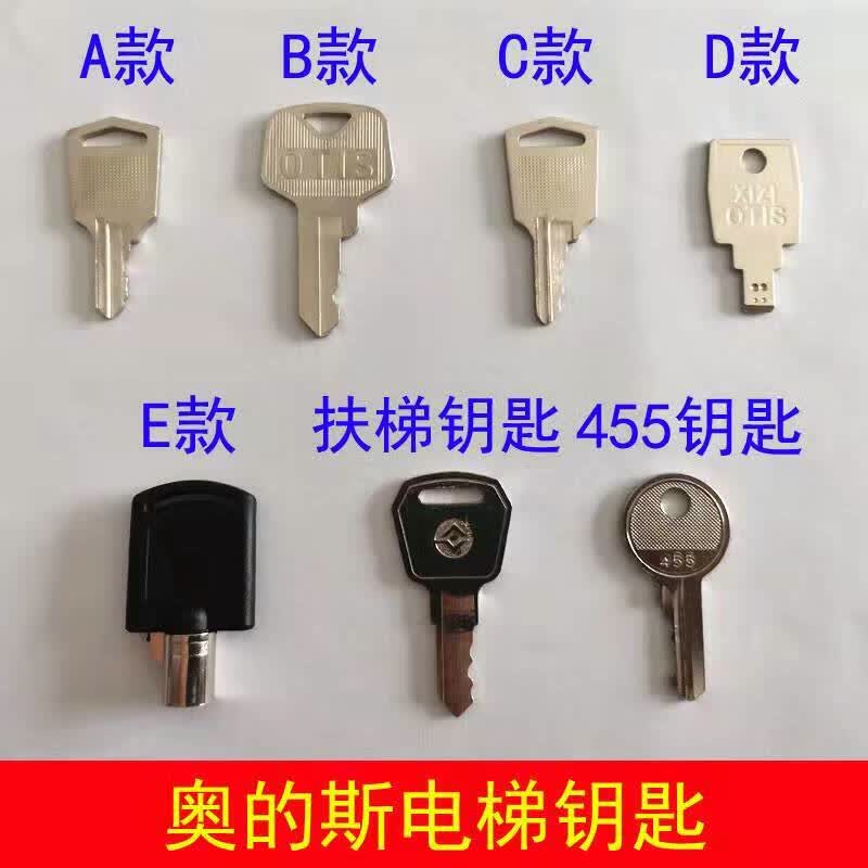奥的斯电梯钥匙 的斯扶梯钥匙 轿厢小门关锁梯开关 455钥匙 a款1把单