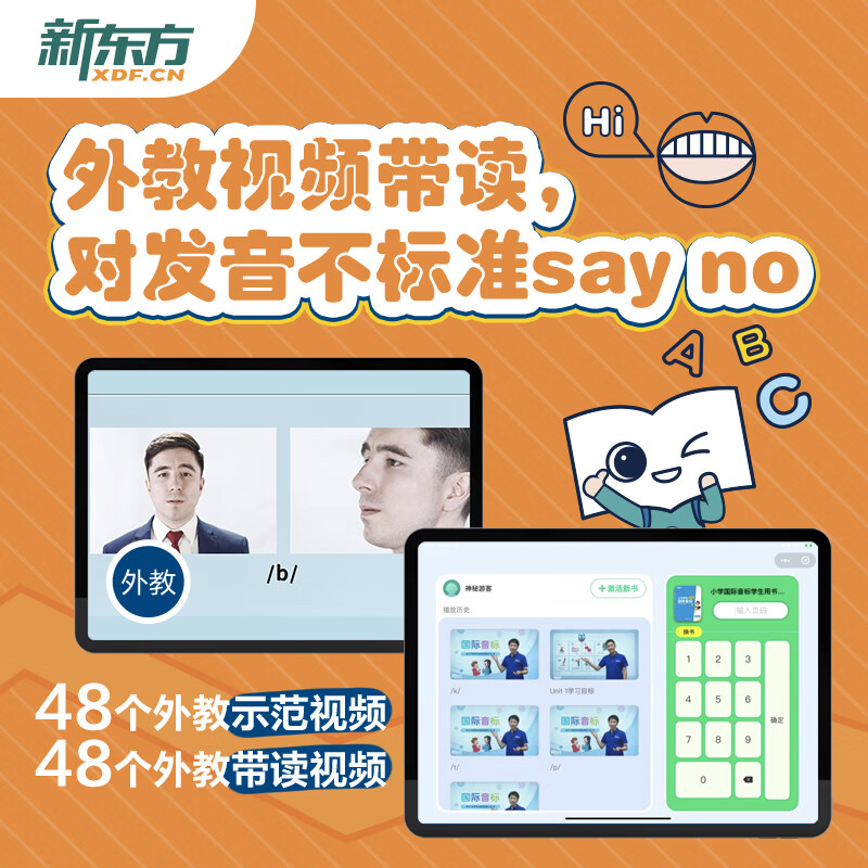 新东方国际音标盒子6-12岁儿童小学英语48个国际音标全讲解 外教带读快速学读音小学一二三四五六年级英语音标初中小学书音标教程