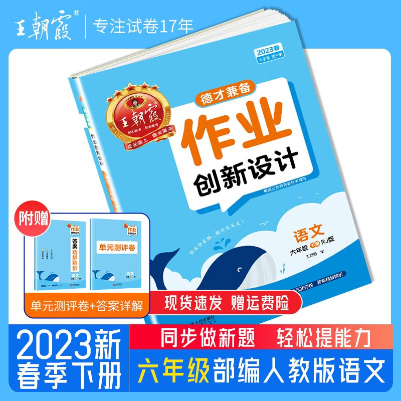 2023新版王朝霞德才兼备六年级下册语文数学英语部编人教版苏教版北师练习册课课练培优单元检测 六年级语文（部编人教版）2023下册
