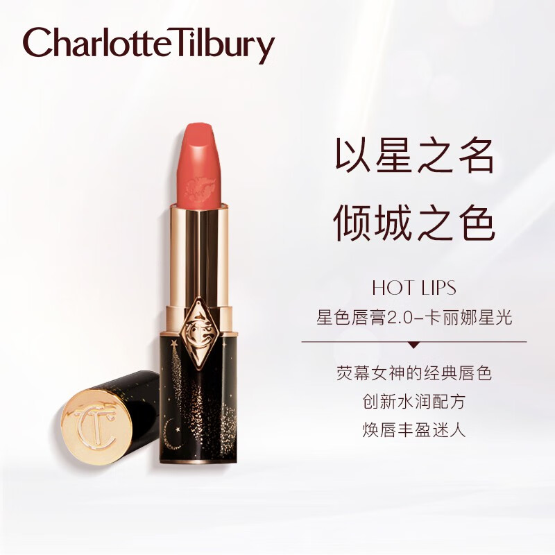 Charlotte Tilbury CT 口红 星色唇膏2.0生日礼物 情人节七夕礼物送女友 卡丽纳星光 3.5g