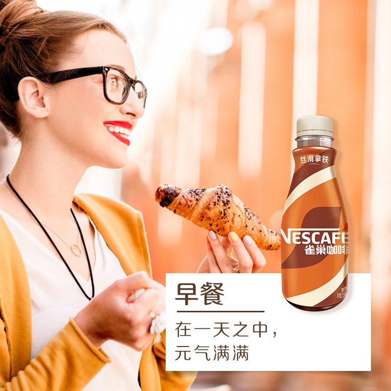 雀巢（Nestle）【庆余年2推荐款】即饮咖啡饮料丝滑拿铁口味268ml*3瓶装