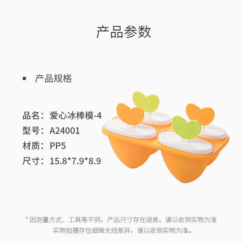 茶花（CHAHUA） 塑料冰棒模DIY夏日自制冰棍模型雪糕冰淇淋创意冰格模具PP食 爱心款颜色随机