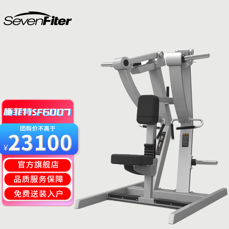 施菲特(sevenfiter)sf6007坐姿背肌后展训练器商用力量挂片式健身器材