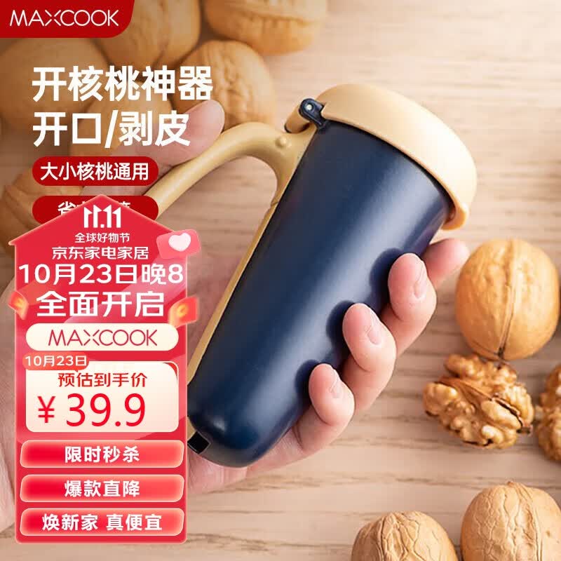 美厨（maxcook）核桃夹子 开核桃神器夹子 剥杏核坚果榛子钳子 蓝黄色MCPJ6937怎么看?