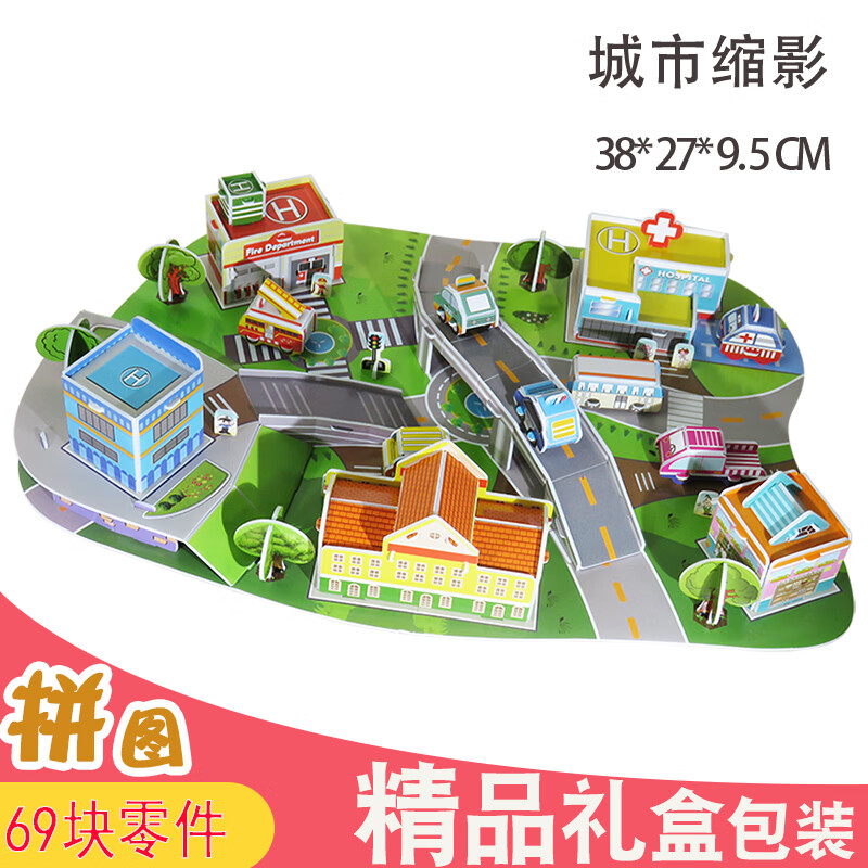 梦想模型城市场景模型拼装diy手工3d立体拼图建筑纸儿童男孩 城市缩影