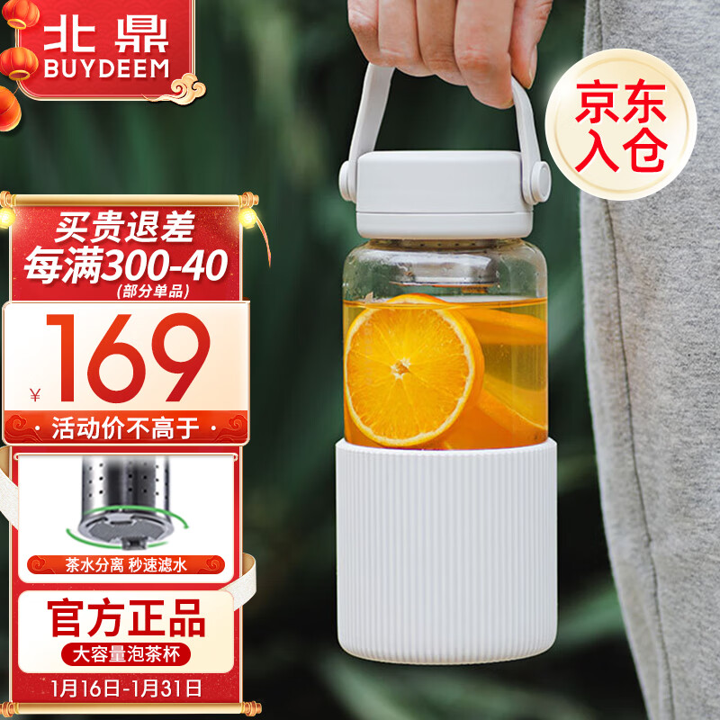 北鼎(Buydeem)玻璃杯 茶水分离大容量泡茶水杯 男女随身便携杯子 CD1009燕麦白