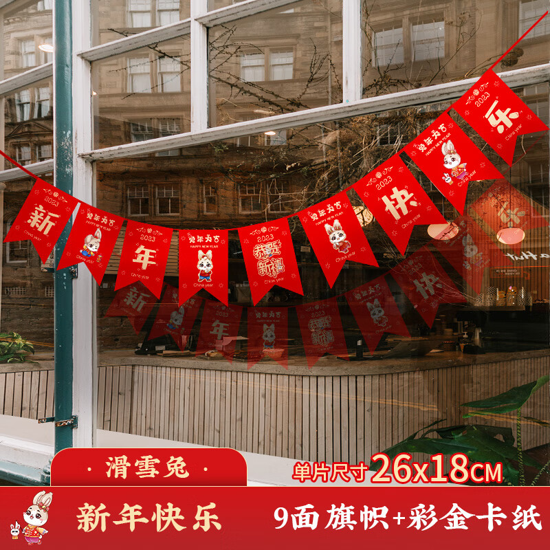 新年快乐装饰过年农历新年商场超市春节吊旗拉花新春气氛挂饰拉旗 3米