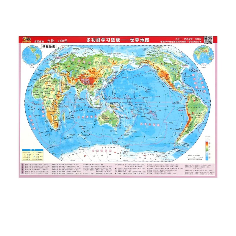 多功能学习垫板(世界地图1:1050000000)