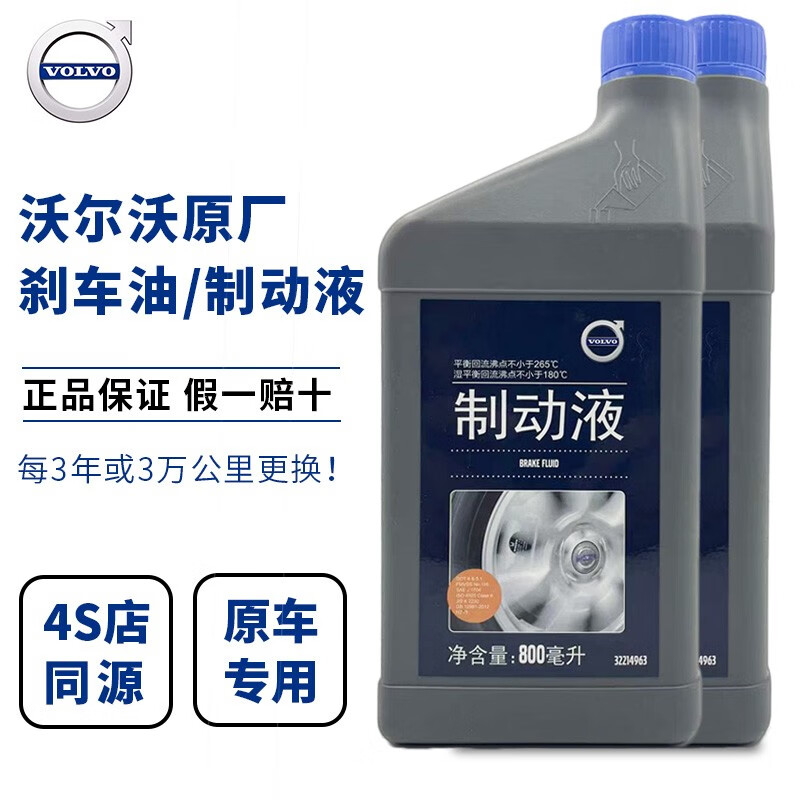 �ֶ���ɲ����s90 xc60 xc90 s60 xc40 v60 s40 v90ԭ���ƶ�ҺDot 5.1 HZY5��D0T5.1 ) 800ML  2ƿװ