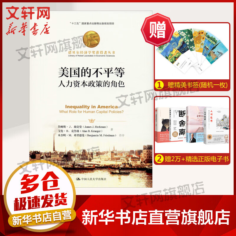 【诺贝尔经济学奖得主作品-2000】美国的不平等 人力资本政策的角色