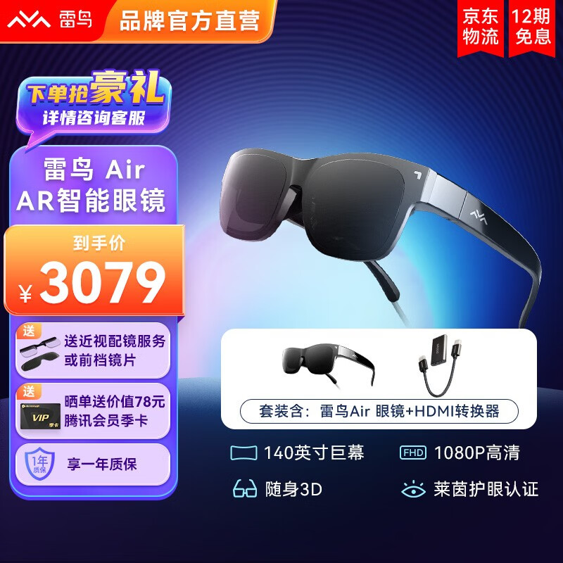 全使用评测雷鸟智能眼镜雷鸟AirVR一体机质量怎么样？评测两星期感受分享