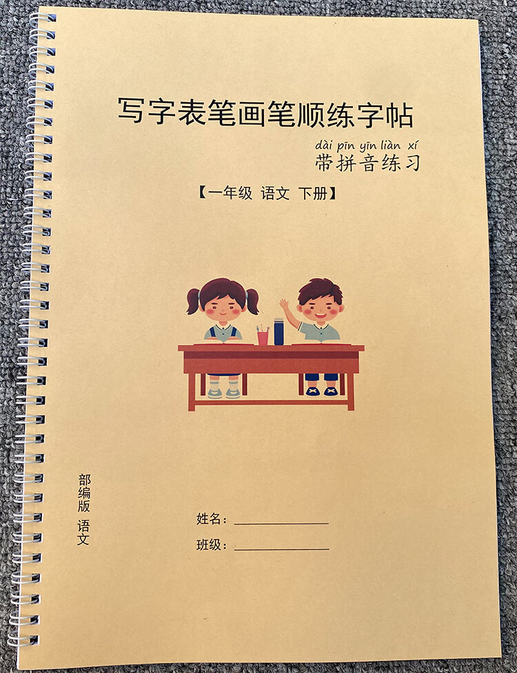 笔顺练字帖语文一类生字注音描红簿 一年级下册写字表200字(一类字)