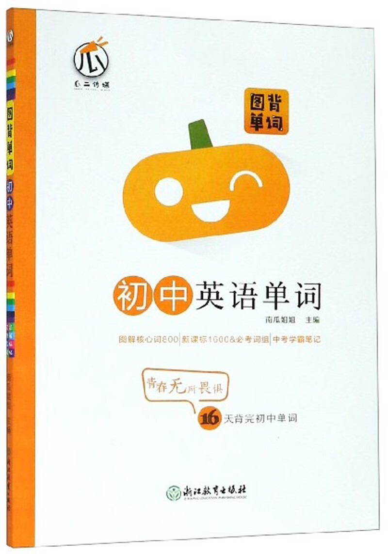 初中英语单词/图背单词