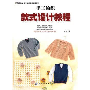 手工编织款式设计教程