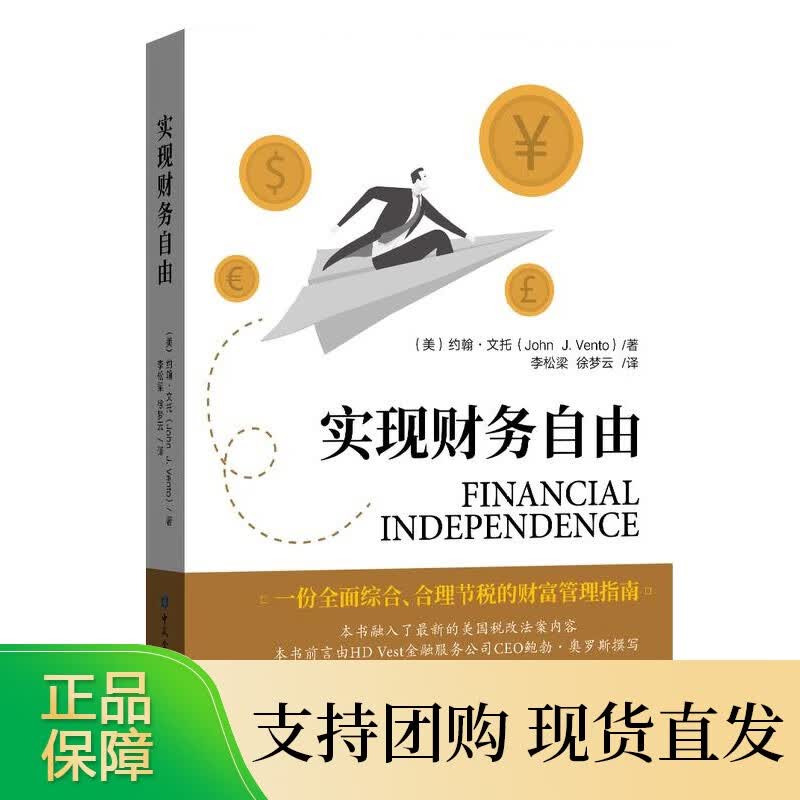 实现财务自由