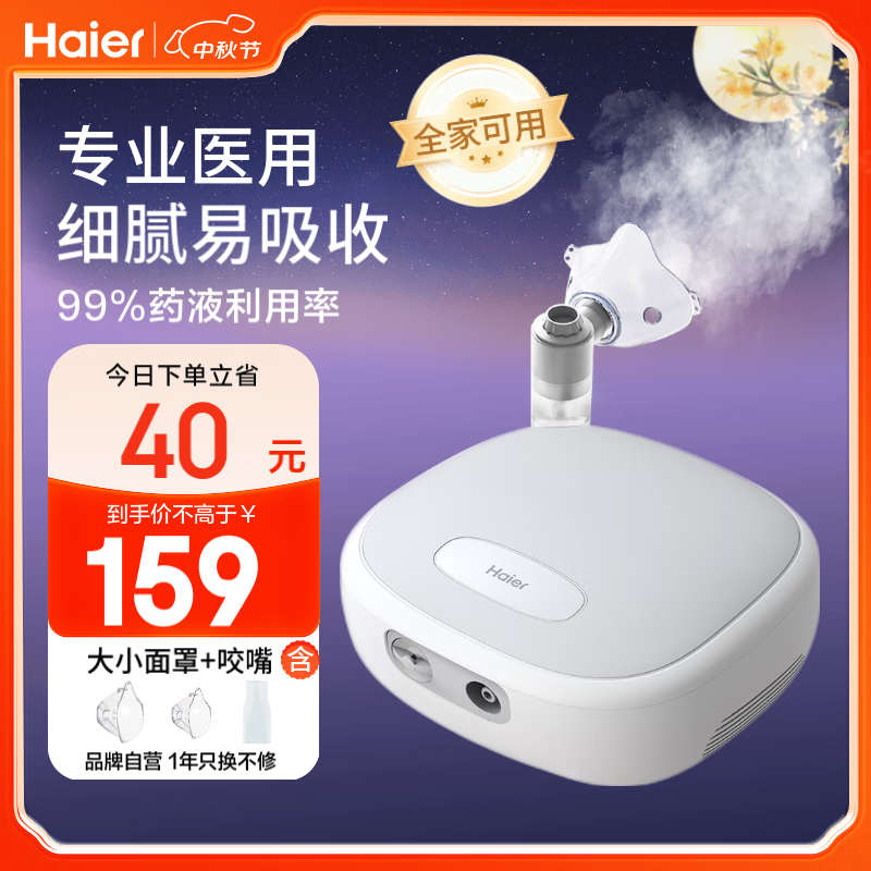 海尔（Haier）雾化器雾化机儿童成人家用医用咳嗽哮喘压缩式雾化仪AR06