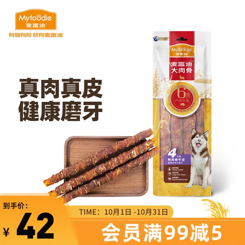 麦富迪 狗狗宠物零食磨牙棒 中大型犬洁齿咬胶大肉骨鸭肉牛皮卷420g属于什么档次？
