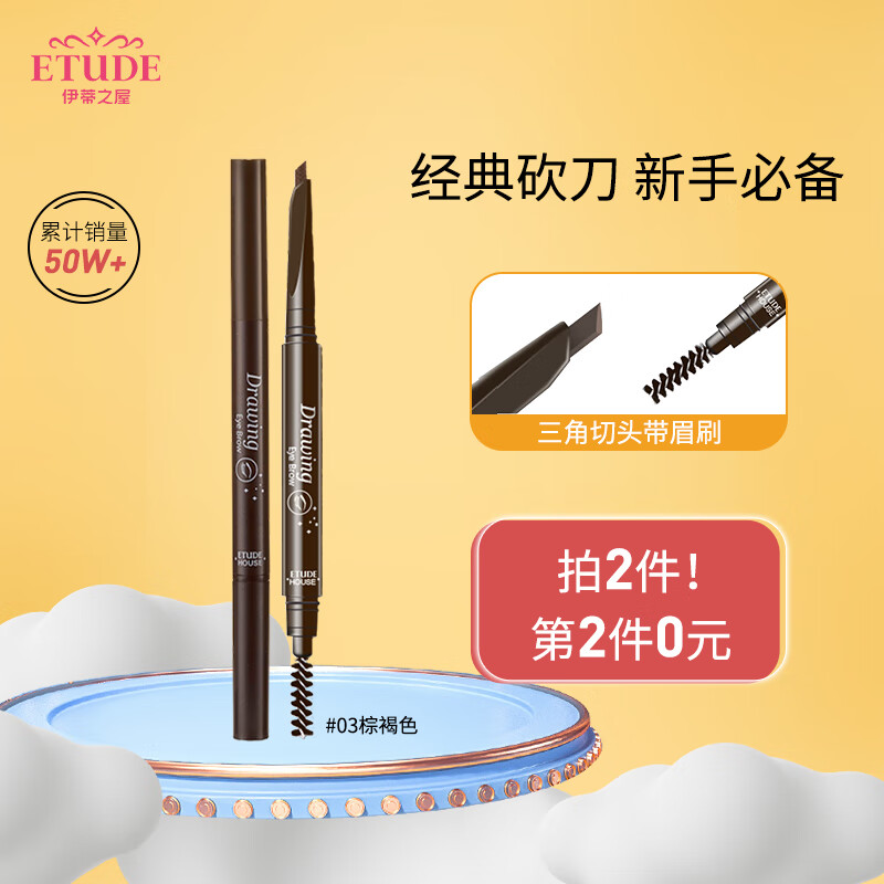 伊蒂之屋ETUDE HOUSE 睛彩自然眉笔03棕褐色 双头防水防汗不易晕染男士可用新手砍刀0.26g 
