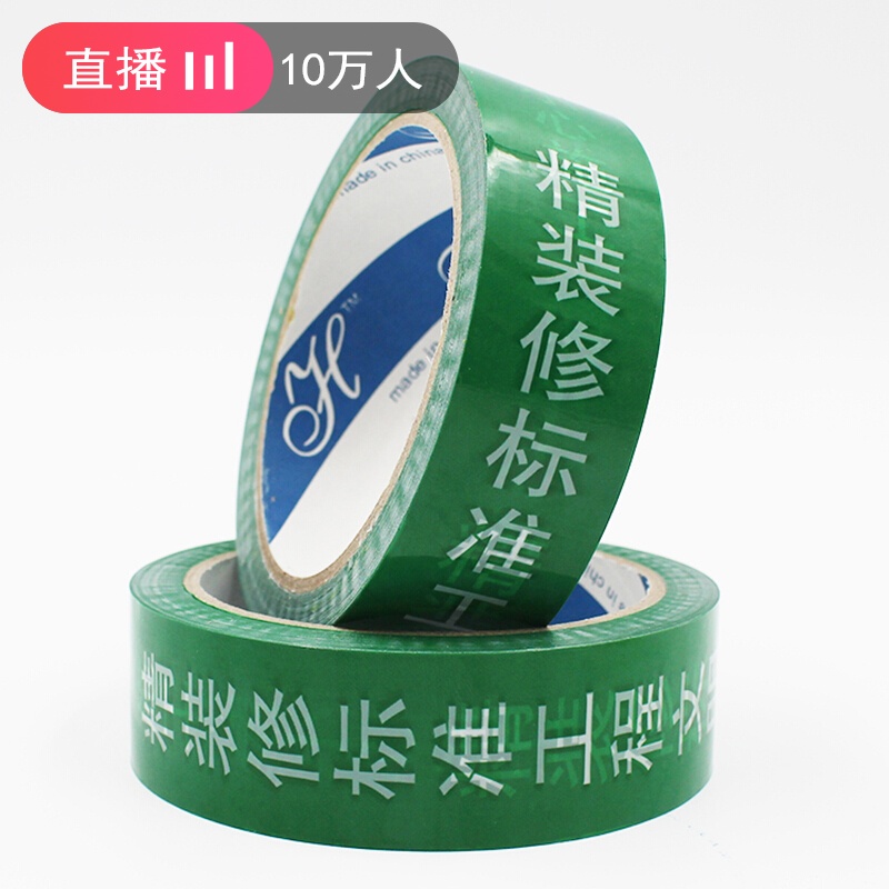 装修水电线路走向标记贴胶带贴痕标示贴 老款水电 绿底白字