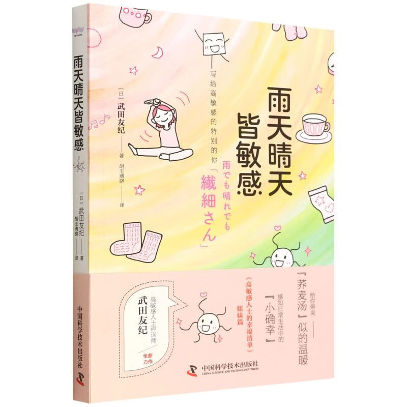 雨天晴天皆敏感