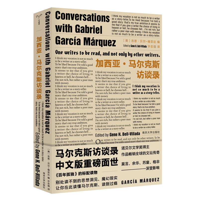 守望者·访谈:加西亚·马尔克斯访谈录使用感如何?