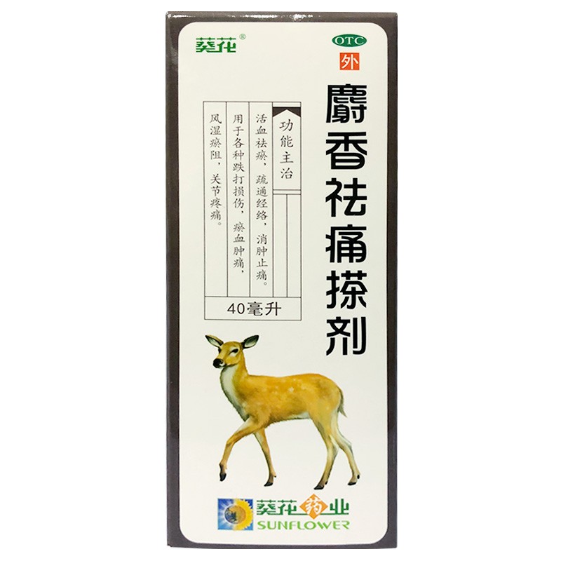 葵花 麝香祛痛搽剂 40ml 1盒装