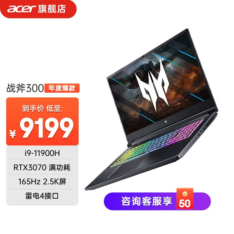 宏碁掠夺者战斧300游戏笔记本电脑 2022新款12代酷睿可选 165Hz 2.5K屏Acer旗舰店 17.3