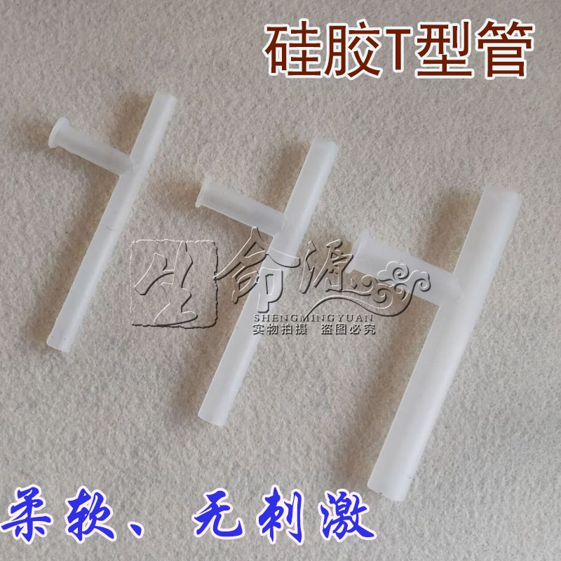 t型硅胶气管切开套管t型管软管胶管t型管硅胶软管气管切开t型管 10#