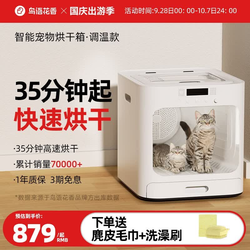 鳥語花香宠物烘干箱全自动猫咪吹风机鸟语花香烘干机中小型猫犬洗澡神器 64L烘干箱 调温款怎么看?