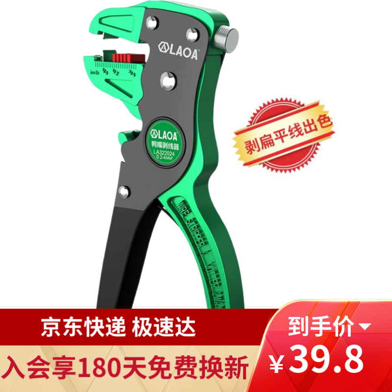 老A 多功能鴨嘴剝線鉗扒皮鉗子自動(dòng)剪線鉗電工拔皮鉗鷹嘴鉗LA322024 鴨嘴剝線器0.2-4mm2
